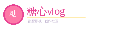 糖心vlog